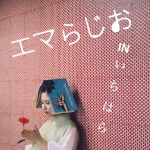 Vol.2 ゲスト：アーティスト・アートディレクター成田久さん
