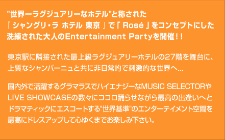"世界一ラグジュアリーなホテル"と称された『 シャングリ・ラ ホテル 東京 』で「 Rosé 」をコンセプトにした洗練された大人のEntertainment Partyを開催！！